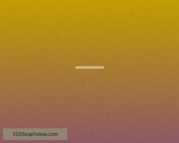 美加墨世界杯竞猜预测分析及各队表现前瞻