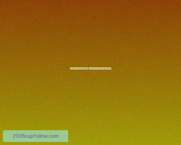 世界杯赛事预测与竞猜分析 全面剖析冠军争夺与关键比赛走势