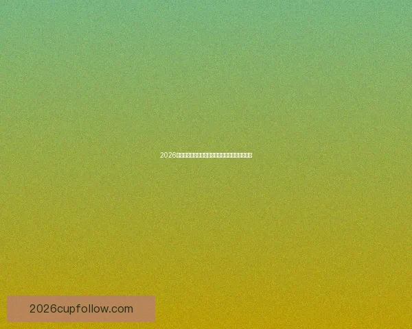 2026世界杯冠军热门球队预测:谁将成为新的足球王者 2026世界杯冠军热门球队预测:谁将成为新的足球王者