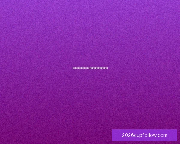 世界杯专家深度解析赛程 赛前预测与竞猜技巧全攻略