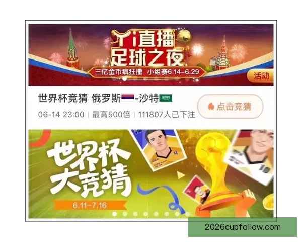 世界杯竞猜投注入口全攻略 如何选择最佳平台赢取丰厚奖金