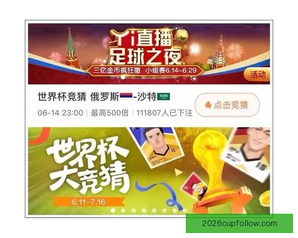 世界杯竞猜平台全新上线，畅享精彩赛事预测与丰厚奖励