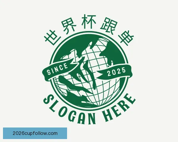 关于世界杯跟单